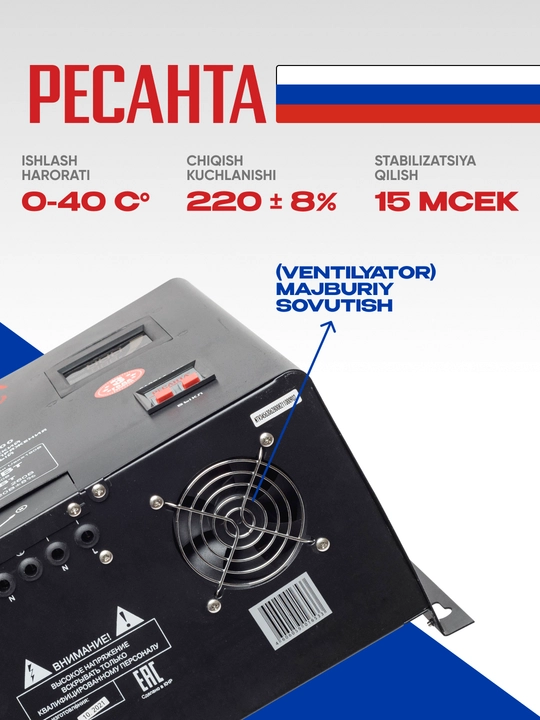 Stabilizator 10.375kVa/8.3kVt SPN-8300, Resanta арт. 63/6/27
