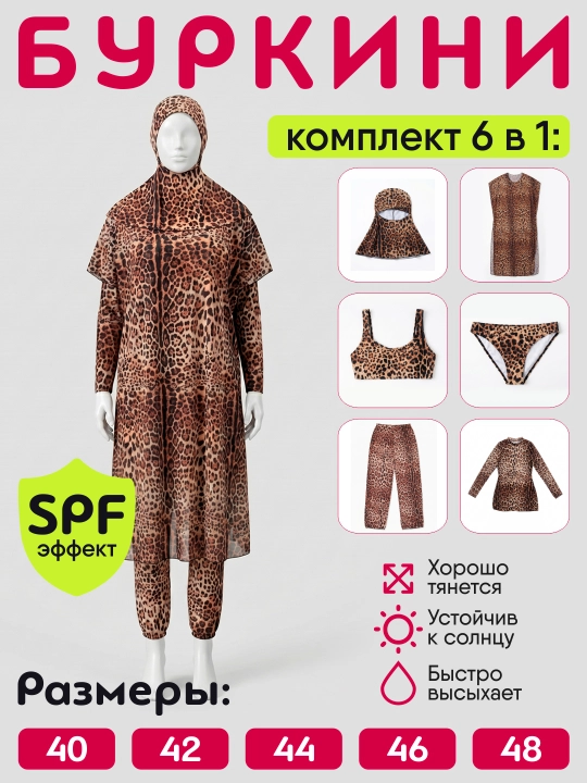 Leopard naqshli burkini to‘plami 6 in 1 (SPF himoyali) - 