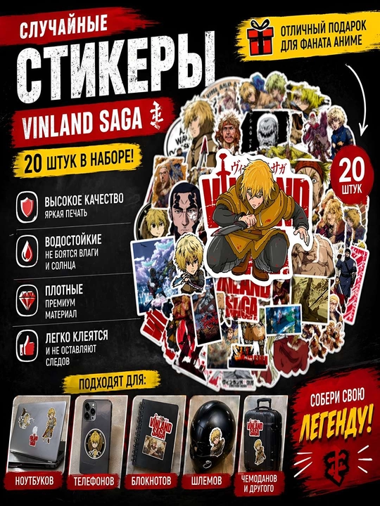 Набор стикеров Vinland Saga 20 шт аниме водостойкие премиум наклейки - 