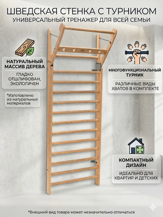 Классическая шведская стенка от NOHRD с 10 перекладинами - 