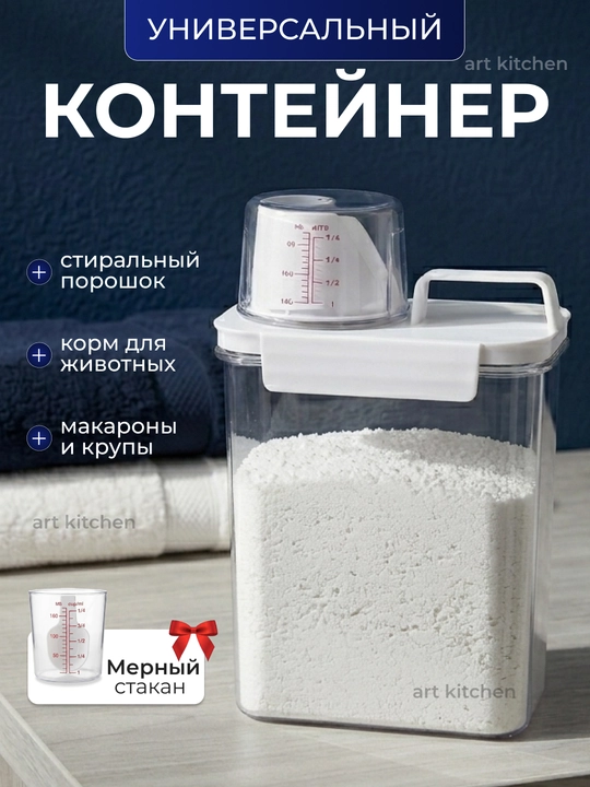 Kir yuvish kukuni, gel, konditsioner va o‘lchov stakani uchun idish - 
