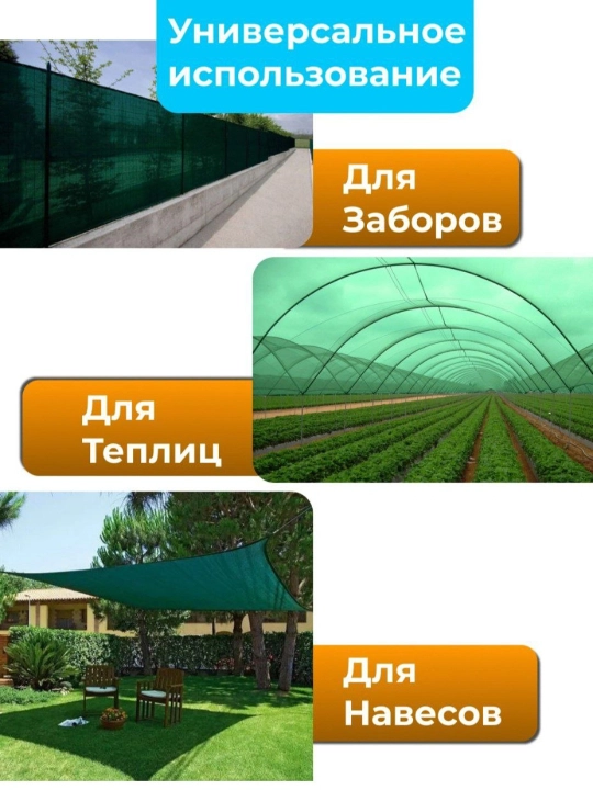 Солнцезащитная сетка для теплиц, террас, садов и детских площадок