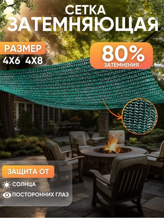 Солнцезащитная сетка для теплиц, террас, садов и детских площадок