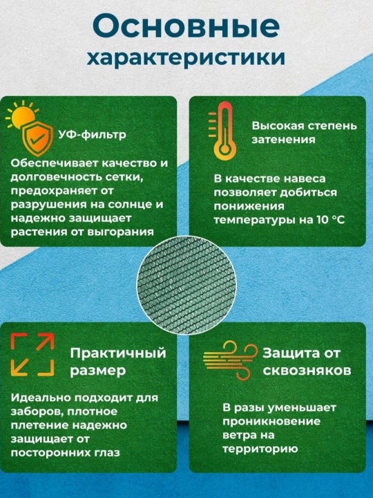 Солнцезащитная сетка для теплиц, террас, садов и детских площадок