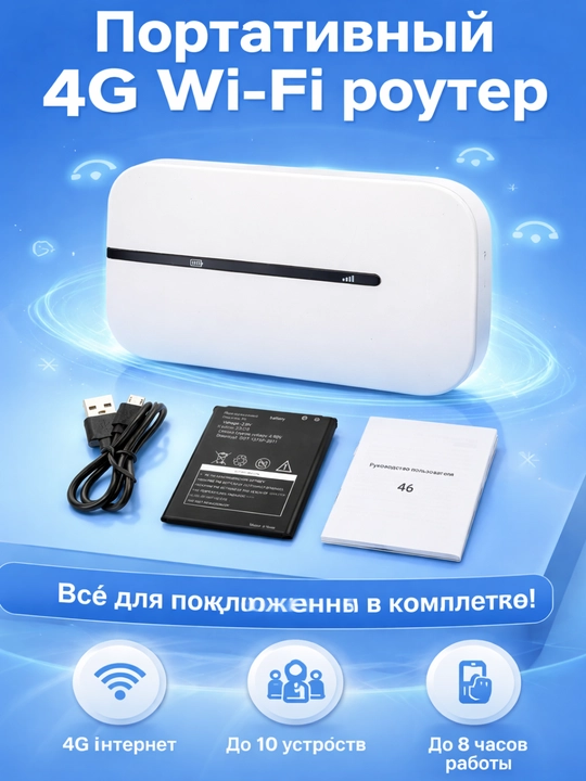 Portativ 4G WiFi routeri 150 Mbps, akkumulyator 2100 mA/soat, 10 tagacha qurilma