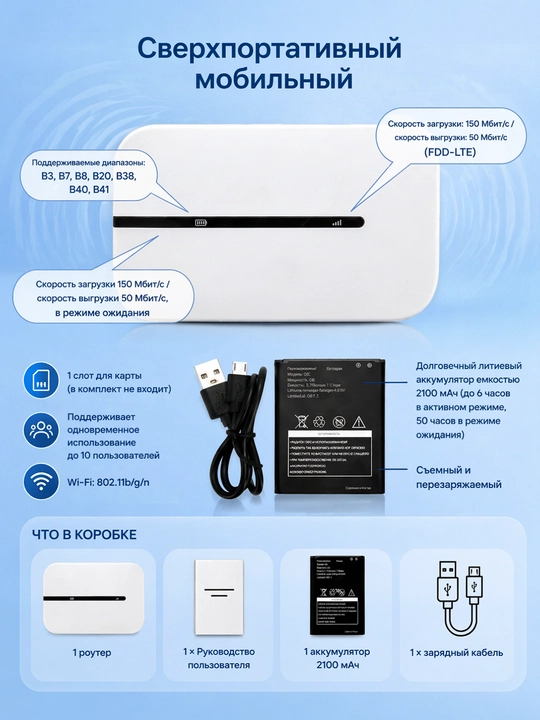 Portativ 4G WiFi routeri 150 Mbps, akkumulyator 2100 mA/soat, 10 tagacha qurilma