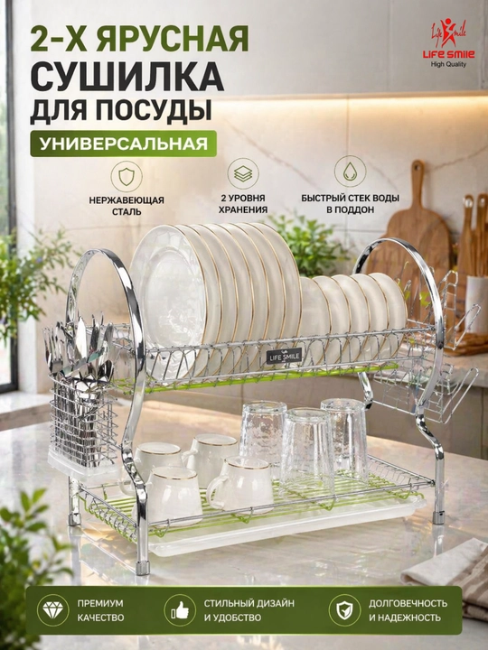 Life Smile dan zanglamaydigan polatdan yasalgan idish-tovoq uchun ikki qavatli quritgich - 