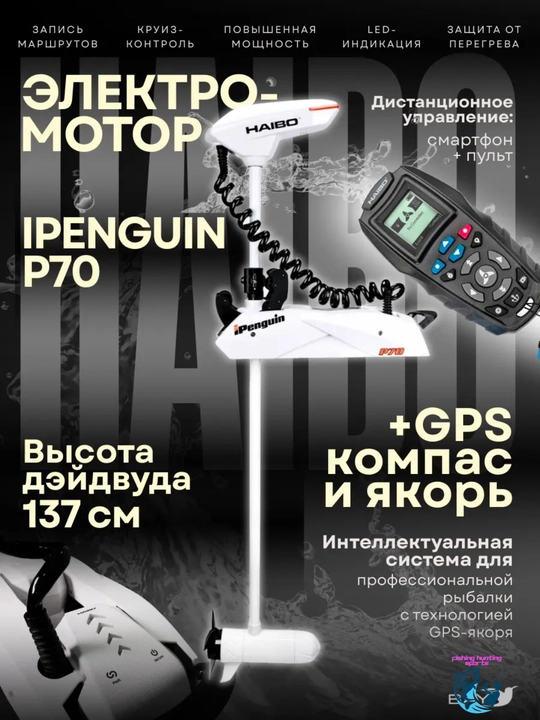 Haibo qayiq motor – baliq ovlash uchun professional elektr motor