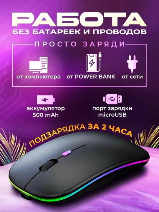 Simsiz kompyuter sichqonchasi, RGB yorug'lik bilan