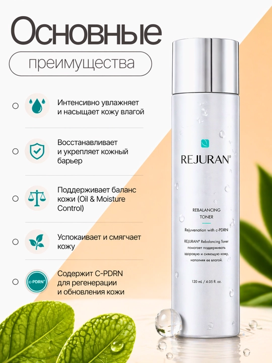 Yuz uchun namlantiruvchi tonik Rejuran C-PDRN 120 ml