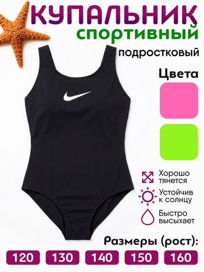 Спортивный слитный купальник для девочек (подростковый)