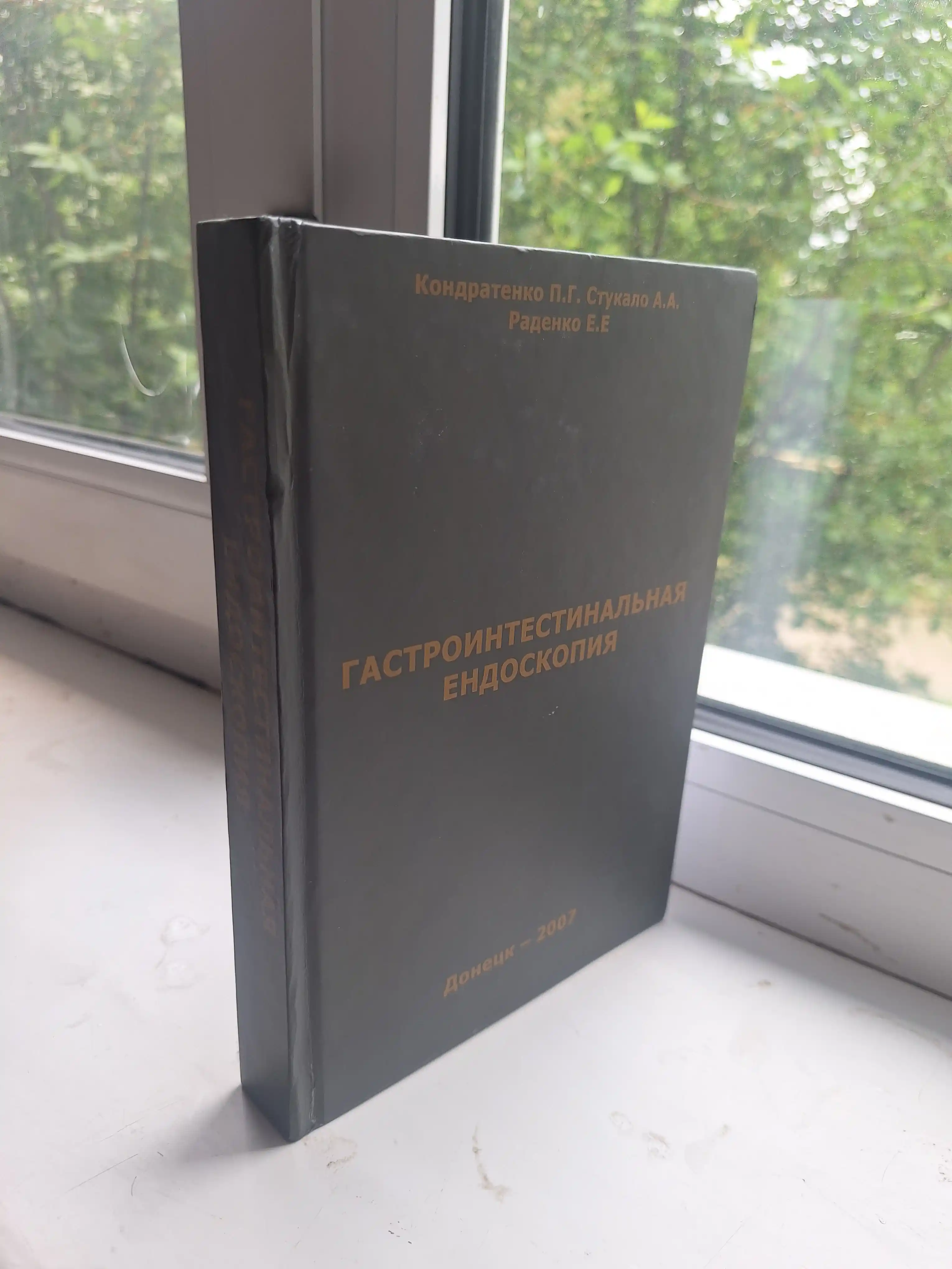 Gastrointestinal endoskopiya — amaliy qo‘llanma. Rus tilida