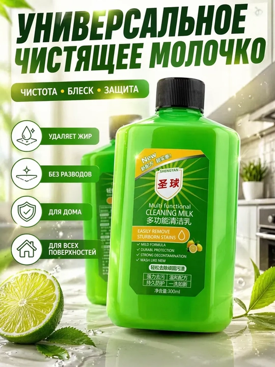 Shengyan universal tozalash sutchasi 300 ml, yog' va kirlarni ketkazuvchi gel - 