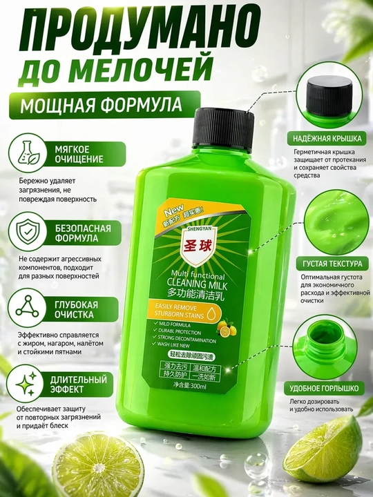 Shengyan universal tozalash sutchasi 300 ml, yog' va kirlarni ketkazuvchi gel