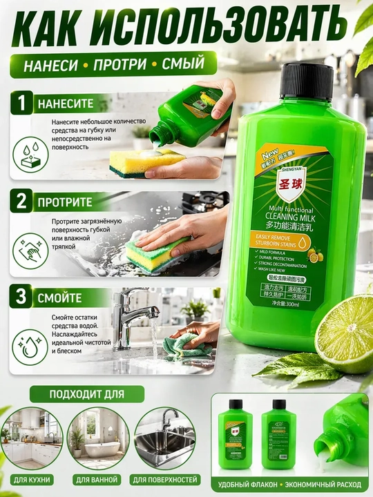 Shengyan universal tozalash sutchasi 300 ml, yog' va kirlarni ketkazuvchi gel