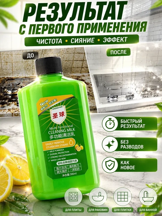Shengyan universal tozalash sutchasi 300 ml, yog' va kirlarni ketkazuvchi gel