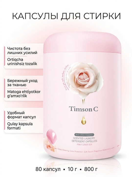 Капсулы для стирки Timson C, 20/35/80 шт, бережный уход за тканью, удобный формат капсул - 