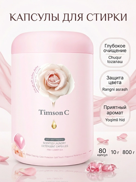 Капсулы для стирки Timson C, 20/35/80 шт, бережный уход за тканью, удобный формат капсул
