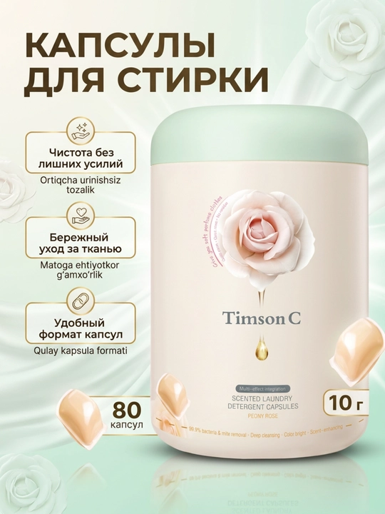 Капсулы для стирки Timson C, 20/35/80 шт, бережный уход за тканью, удобный формат капсул - 