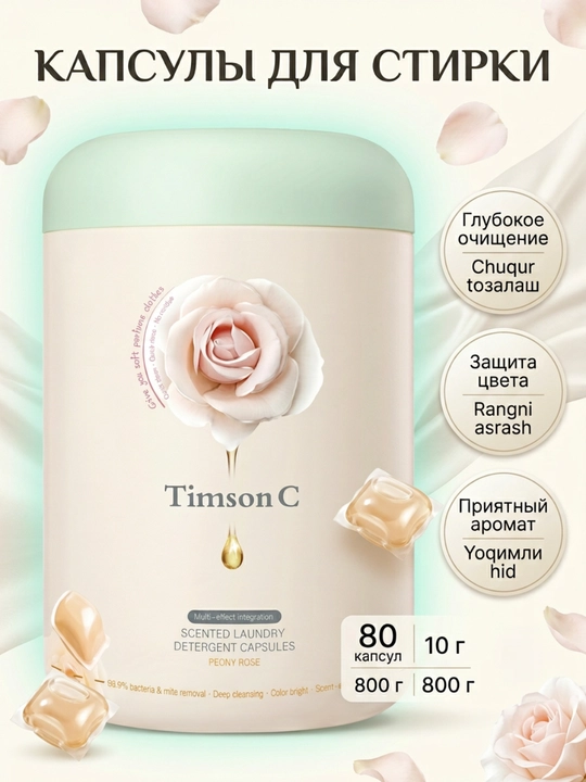 Капсулы для стирки Timson C, 20/35/80 шт, бережный уход за тканью, удобный формат капсул