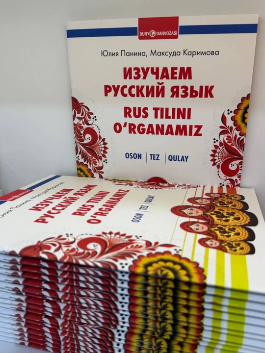 Рус тилини ўрганамиз | Рус тили ўрганувчилар учун ажойиб қўлланма | Академнашр