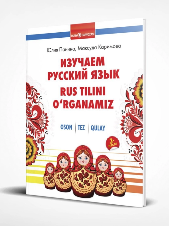 Рус тилини ўрганамиз | Рус тили ўрганувчилар учун ажойиб қўлланма | Академнашр