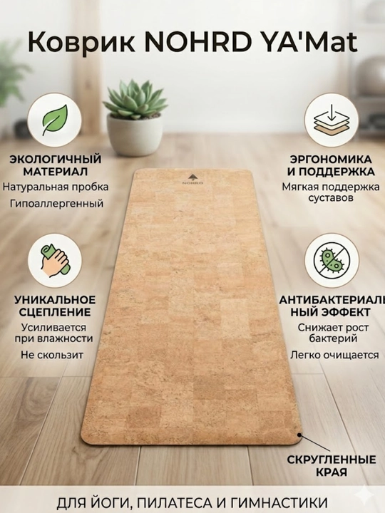 Sport va yoga mashg‘ulotlari uchun NOHRD YA’Mat gilami - 