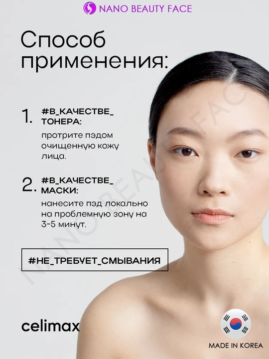 Celimax Pore Dark Spot Brightening Pads — осветляющие тонер-пэды от пигментации и постакне