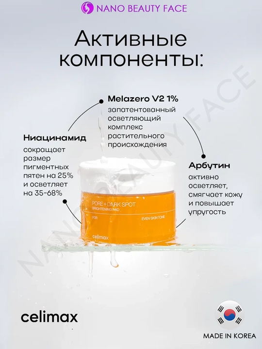 Celimax Pore Dark Spot Brightening Pads — осветляющие тонер-пэды от пигментации и постакне
