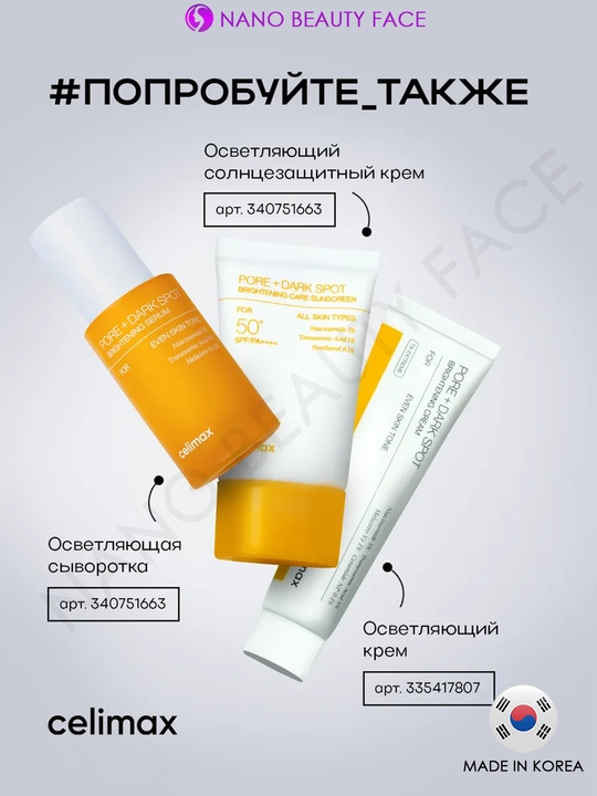 Celimax Pore Dark Spot Brightening Pads — осветляющие тонер-пэды от пигментации и постакне