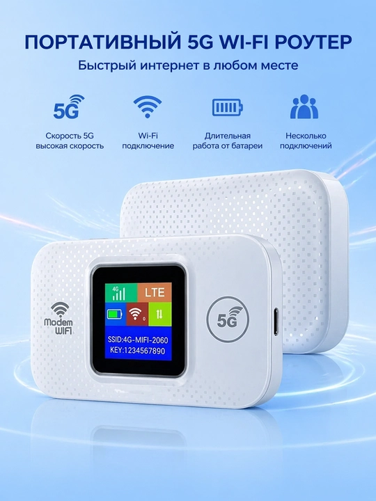 Portativ 5G/LTE router MF688-5, 12 tagacha qurilma, 3000 mA, Type-C tez zaryad