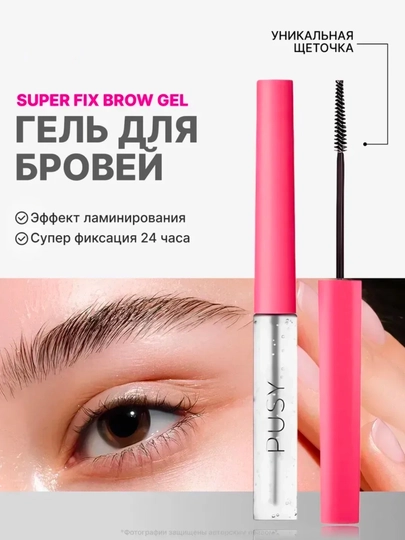 Гель для укладки бровей, фиксатор, бесцветный, стойкость 24 часа