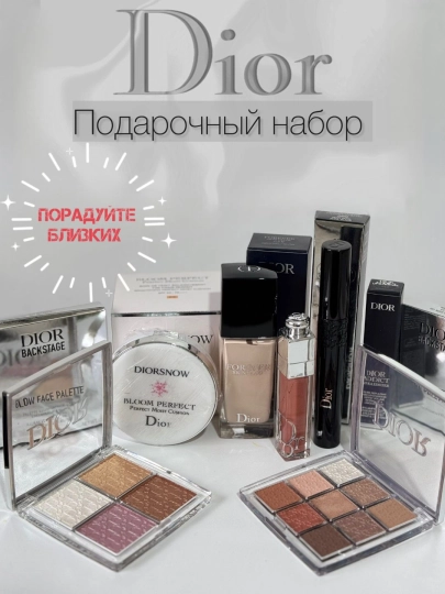 Набор косметики Dior, подарочный набор для женщин ,Тональный крем, палетка теней, тушь