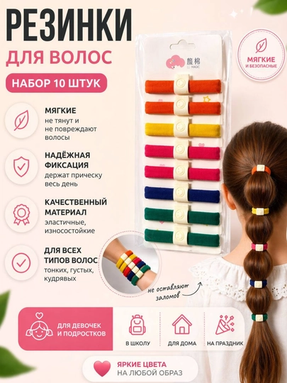 Резинки для волос набор 10 шт, цветные мягкие, детские-женские без заломов — JLKJY3-sochrezinkalari29762373-РАЗНОЦВ
