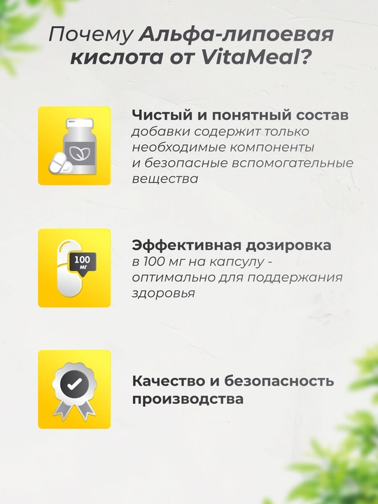 Альфа Липоевая кислота для похудения, VitaMeal, 100 мг, 180 капсул