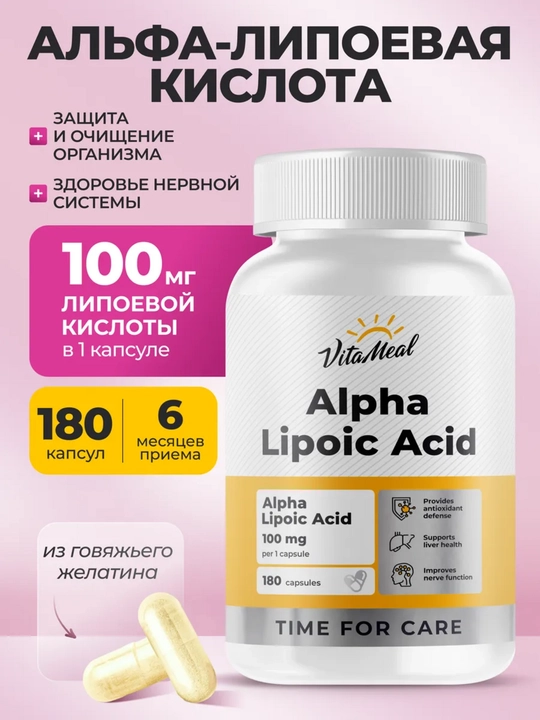 Альфа Липоевая кислота для похудения, VitaMeal, 100 мг, 180 капсул - 