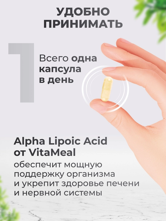 Альфа Липоевая кислота для похудения, VitaMeal, 100 мг, 180 капсул