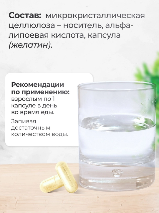 Альфа Липоевая кислота для похудения, VitaMeal, 100 мг, 180 капсул