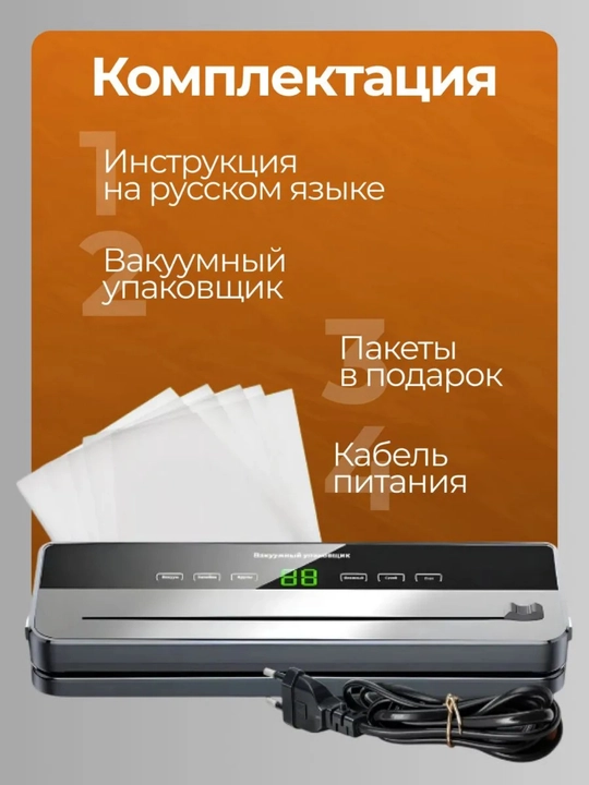 Вакууматор — вакуумный упаковщик продуктов, + 60 пакетов, машина для вакуумной упаковки