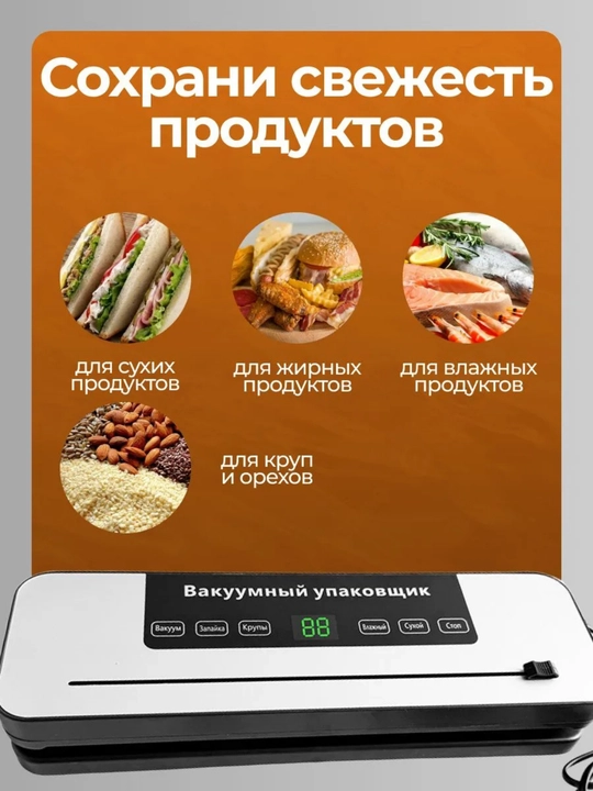 Вакууматор — вакуумный упаковщик продуктов, + 60 пакетов, машина для вакуумной упаковки