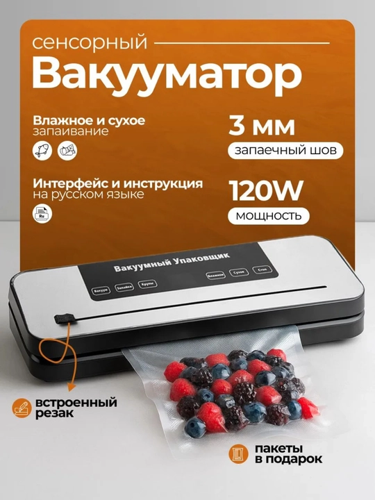 Вакууматор — вакуумный упаковщик продуктов, + 60 пакетов, машина для вакуумной упаковки
