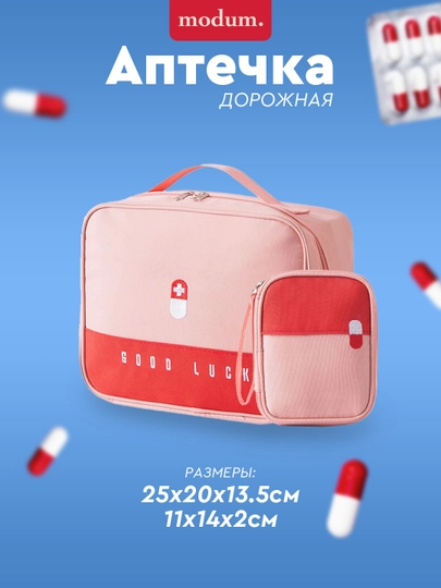 Аптечка дорожная, органайзер для лекарств, сумка медицинская — MODCARE-PHARM2-РОЗОВ-SMALL