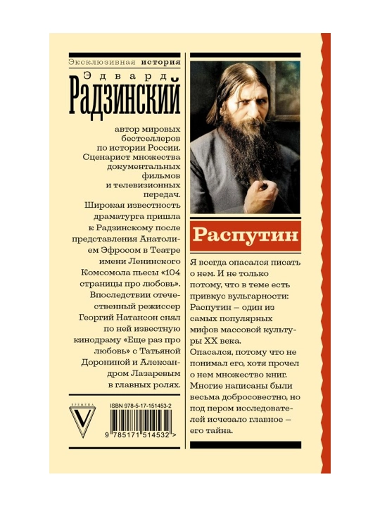 Rasputin. - qaniydi? Radzinskiy E. S.