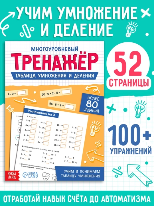 "Funksional savodxonlik," "Ko‘paytirish va bo‘lish jadvali" trenajyorlari 1-sinf - 