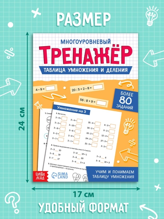 "Funksional savodxonlik," "Ko‘paytirish va bo‘lish jadvali" trenajyorlari 1-sinf