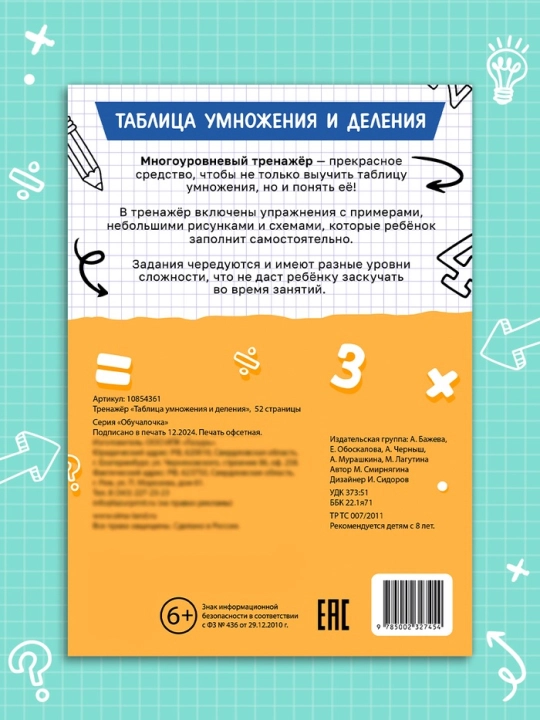 "Funksional savodxonlik," "Ko‘paytirish va bo‘lish jadvali" trenajyorlari 1-sinf