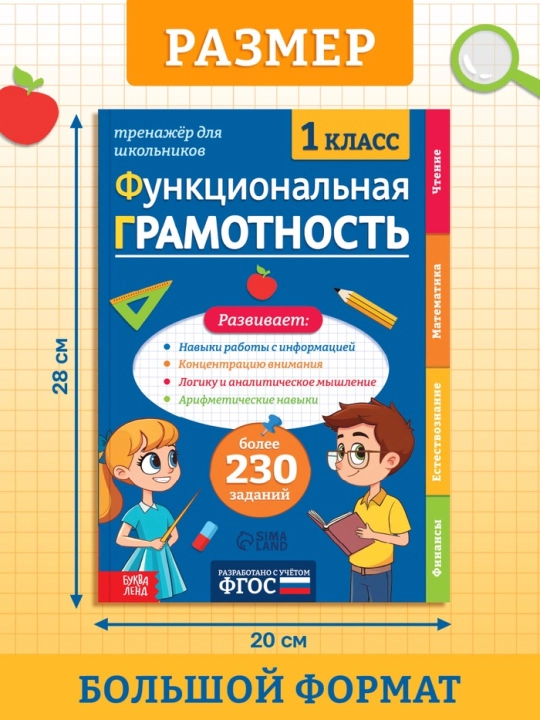 "Funksional savodxonlik," "Ko‘paytirish va bo‘lish jadvali" trenajyorlari 1-sinf