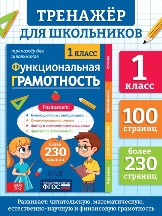 "Funksional savodxonlik," "Ko‘paytirish va bo‘lish jadvali" trenajyorlari 1-sinf - 