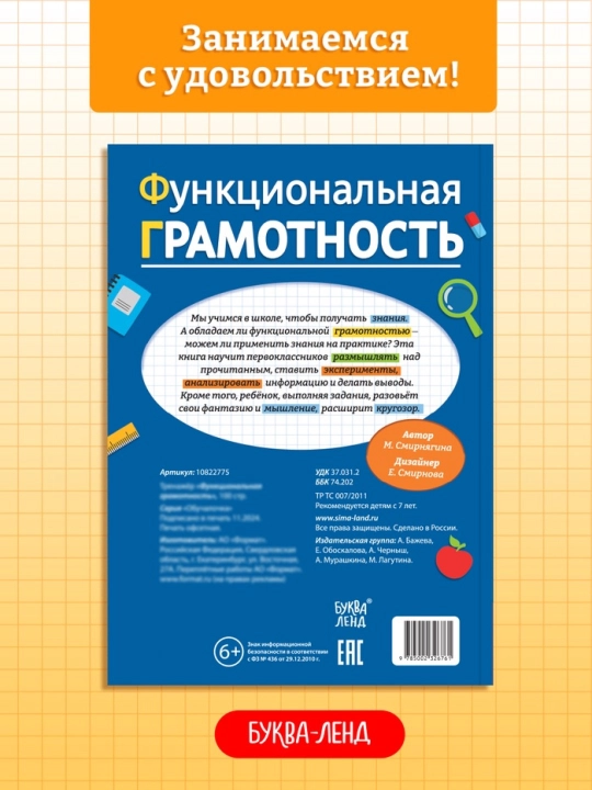 "Funksional savodxonlik," "Ko‘paytirish va bo‘lish jadvali" trenajyorlari 1-sinf