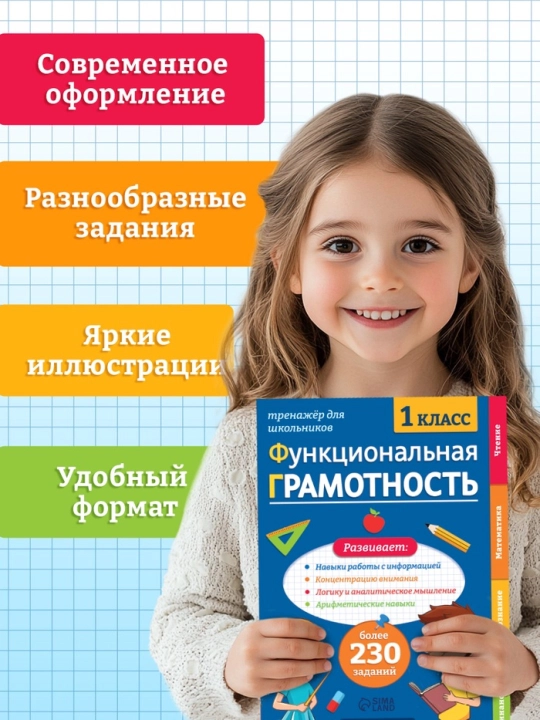 "Funksional savodxonlik," "Ko‘paytirish va bo‘lish jadvali" trenajyorlari 1-sinf